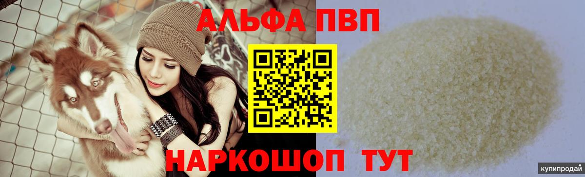 Alfa_PVP Crystall Воскресенск