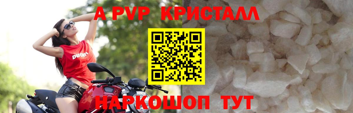 Alpha-PVP кристаллы  Alpha-PVP крисы CK  Вход с VPN  APVP Соль  A-PVP  где купить наркоту  Воскресенск 