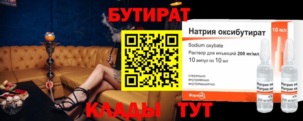 Воскресенск  БУТИРАТ бутандиол  Вход с VPN 