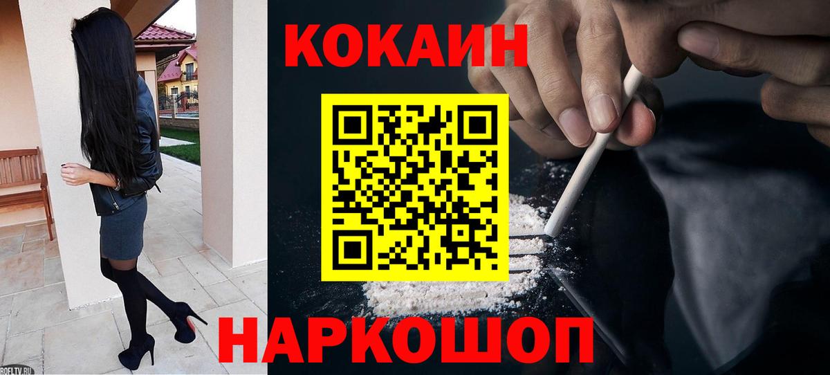 Кокаин FishScale Воскресенск