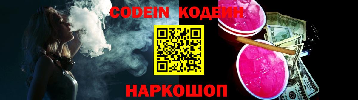 Кодеин напиток Lean (лин)  Кодеин напиток Lean (лин)  Вход с VPN  Воскресенск 