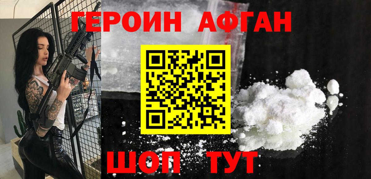 Героин  ГЕРОИН афганец  Вход с VPN  Воскресенск 