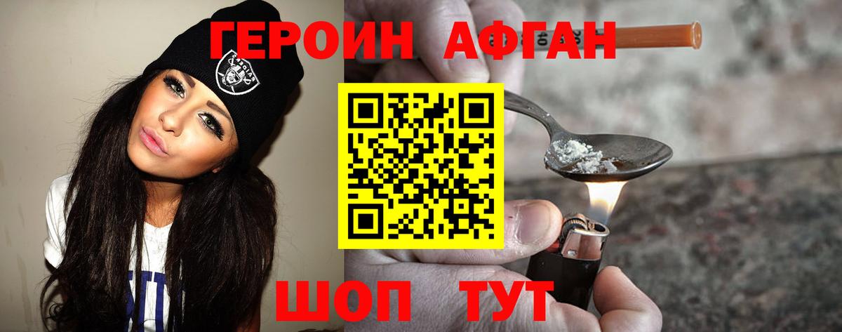 Героин VHQ Воскресенск